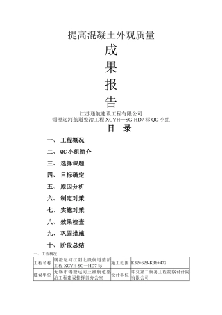 提高混凝土外观质量
