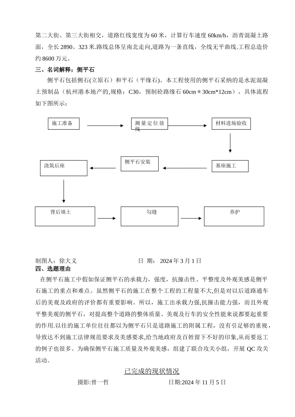 提高混市政道路路缘石平整度及外观质量_第2页