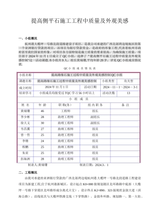提高混市政道路路缘石平整度及外观质量