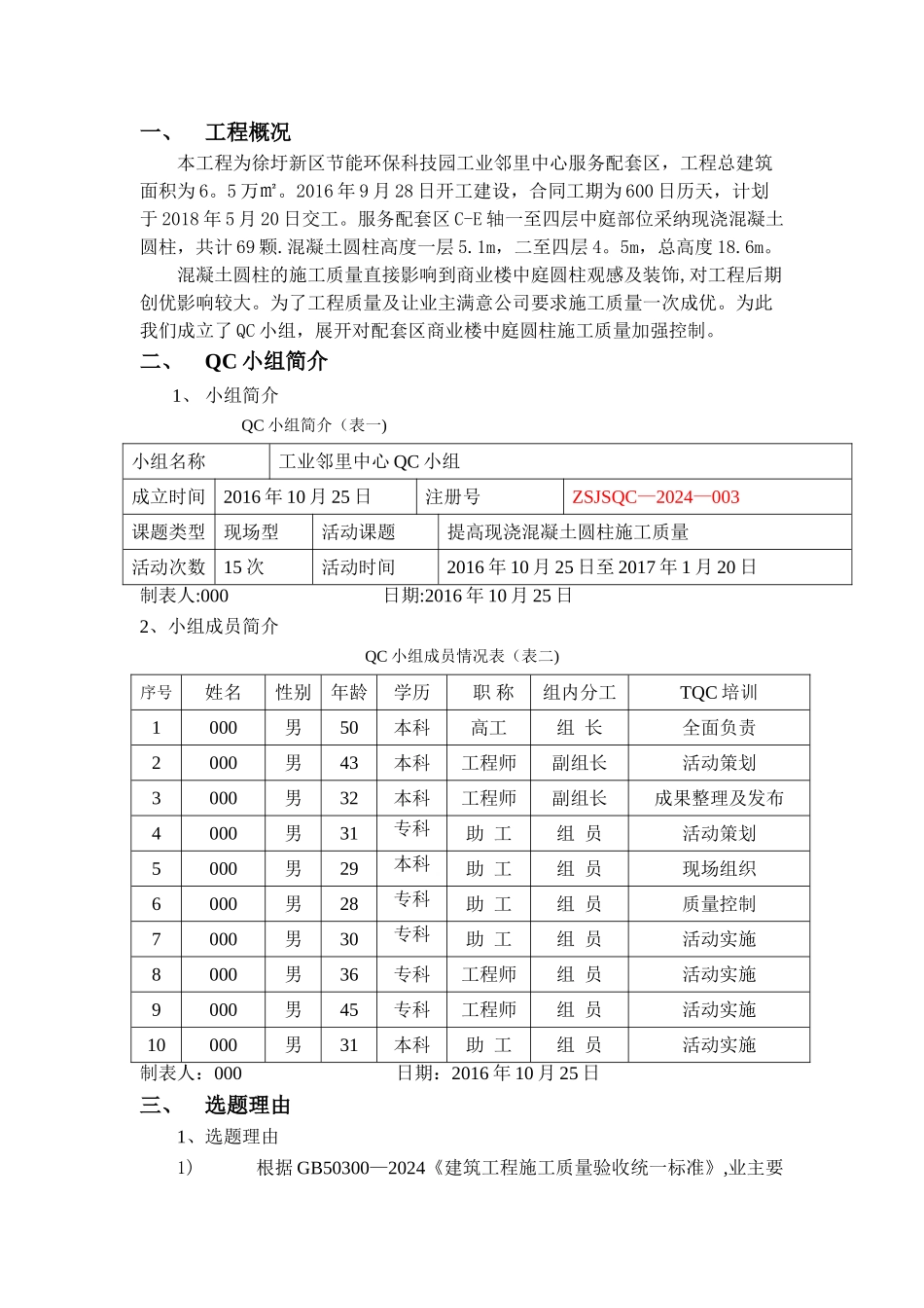 提高现浇混凝土圆柱施工质量-QC成果_第2页