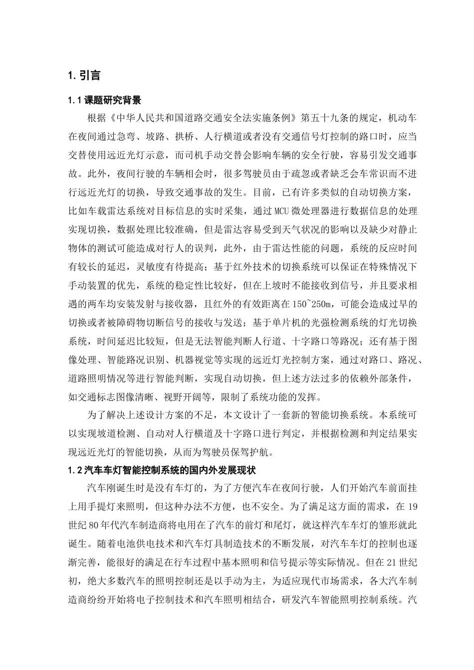 汽车远光灯智能控制系统_第3页