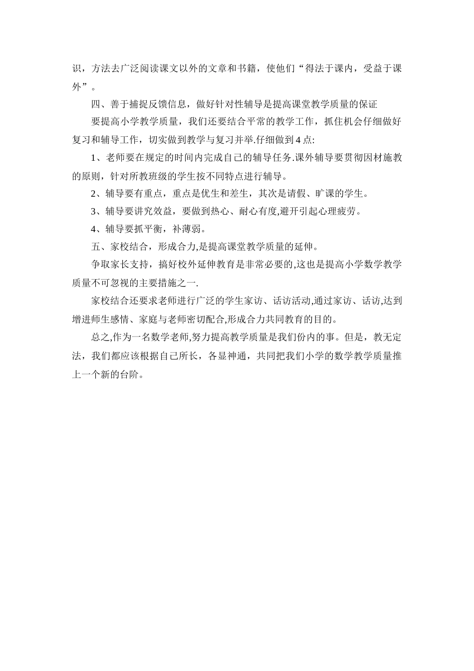 提高数学教学质量的措施_第2页