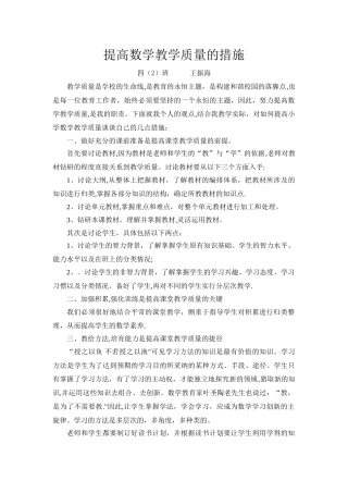 提高数学教学质量的措施