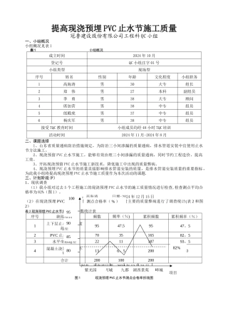 提高现浇预埋PVC止水节施工质量