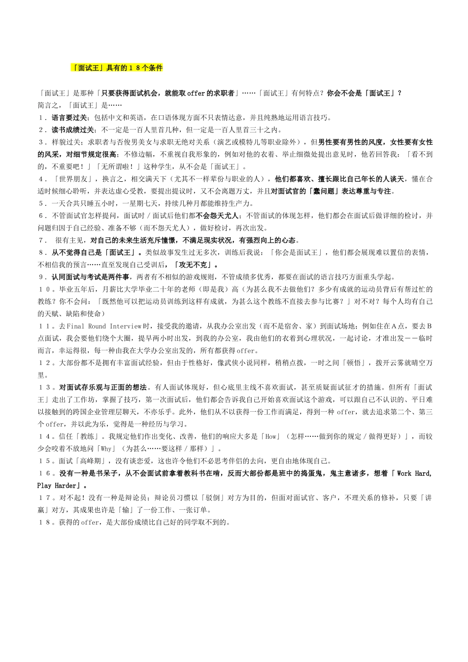 2025年简单易学的面试原则_第2页