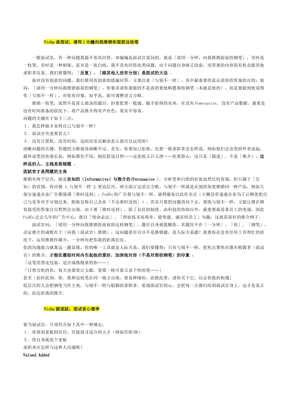 2025年简单易学的面试原则_第3页