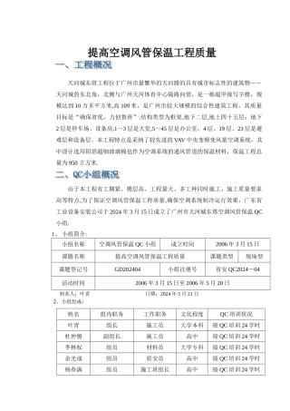 提高空调风管保温工程质量