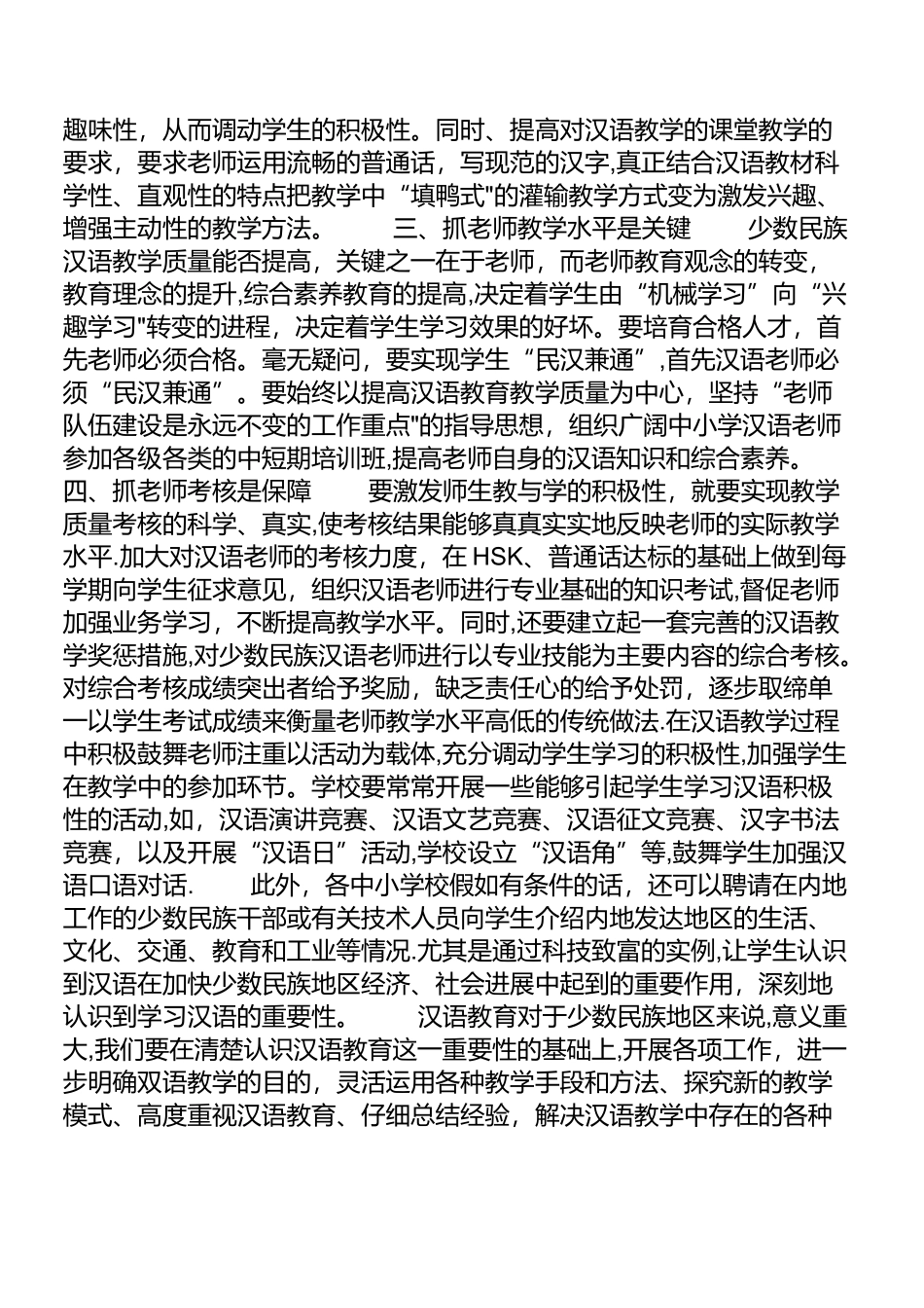 提高汉语教学质量_第2页