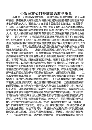 提高汉语教学质量