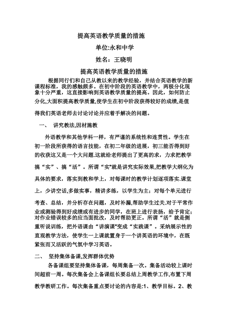 提高英语教学质量的措施_第1页