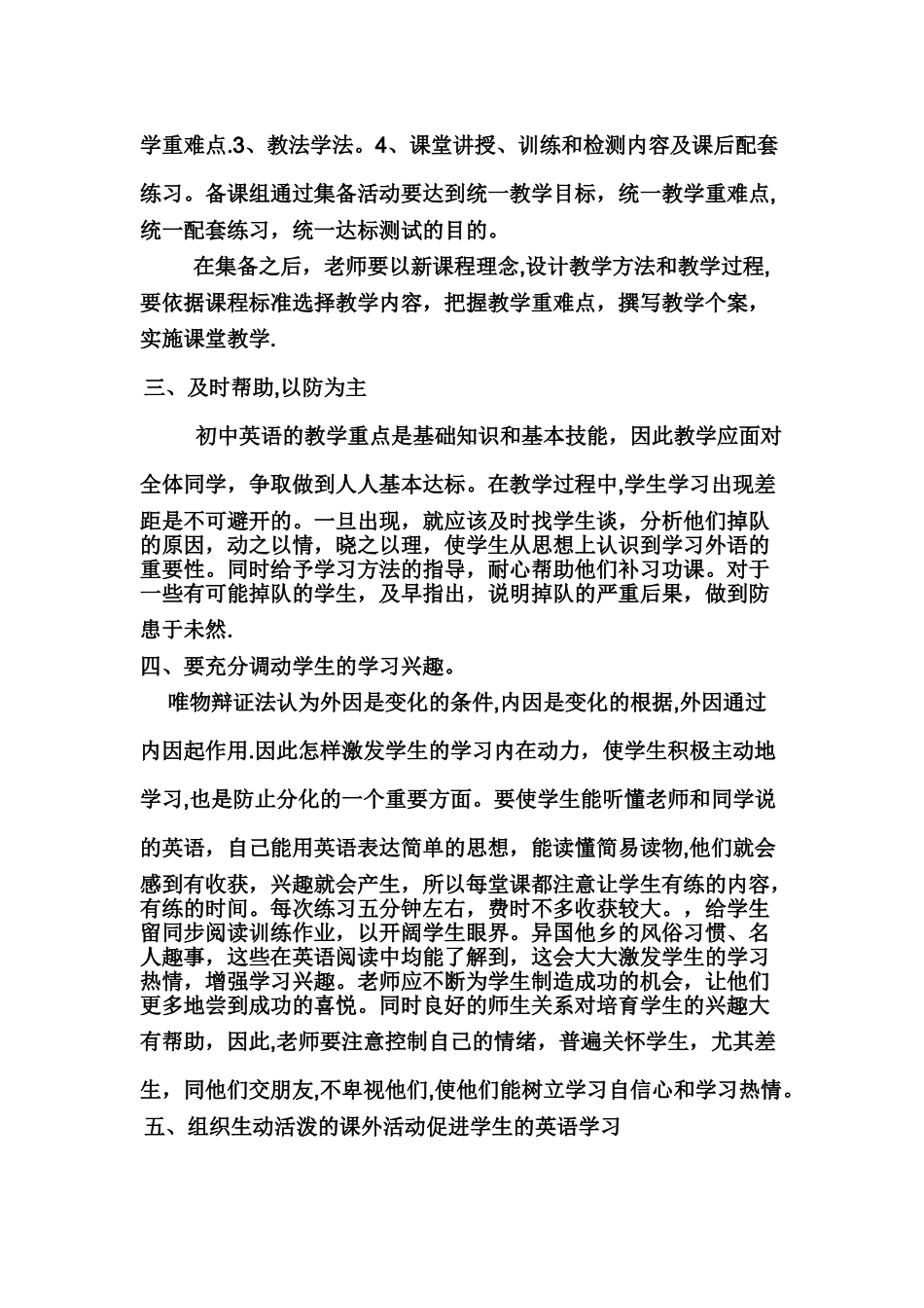 提高英语教学质量的措施_第2页