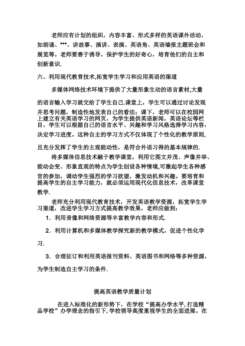 提高英语教学质量的措施_第3页