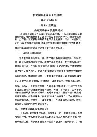 提高英语教学质量的措施