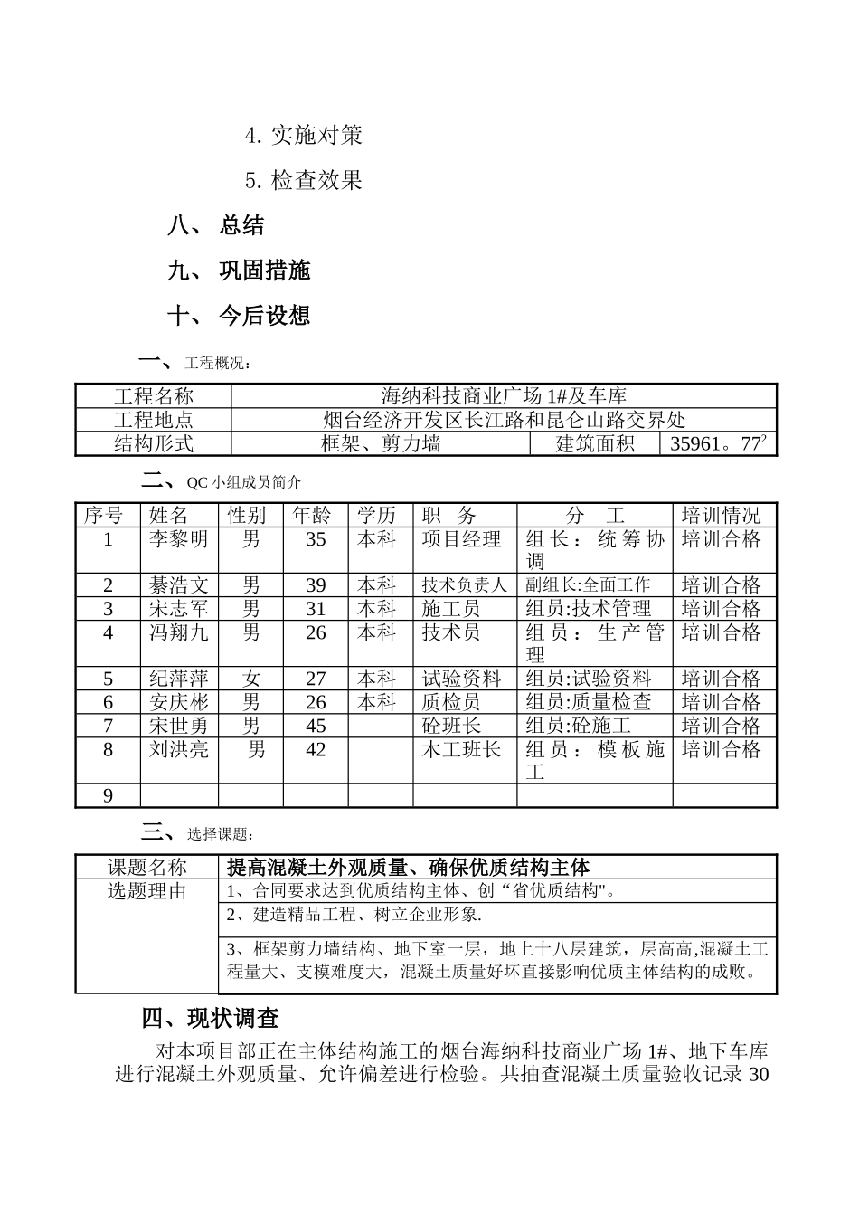 提高混凝土外观质量-QC小组活动成果交流材料_第2页