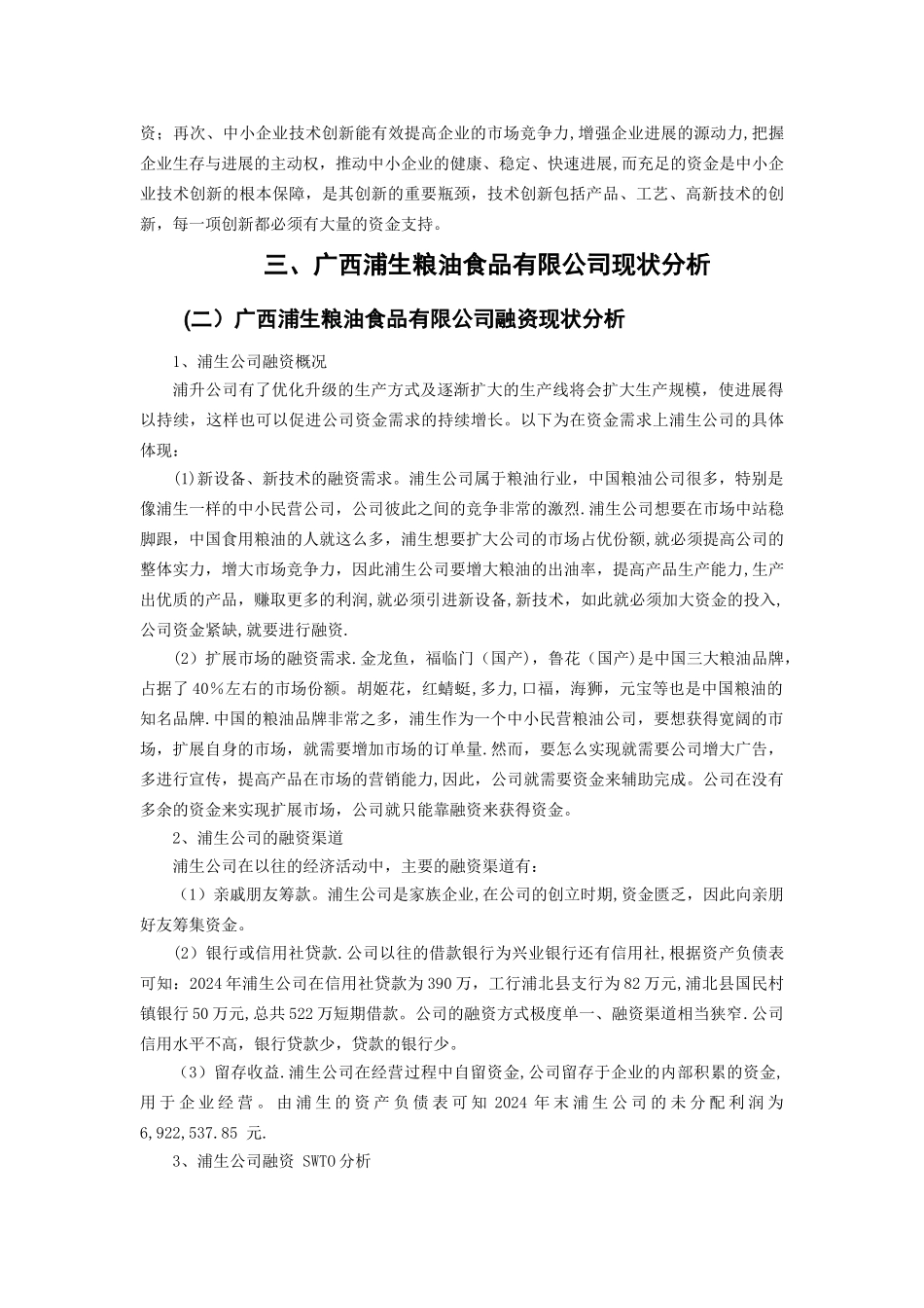 提高融资管理水平重要意义_第2页