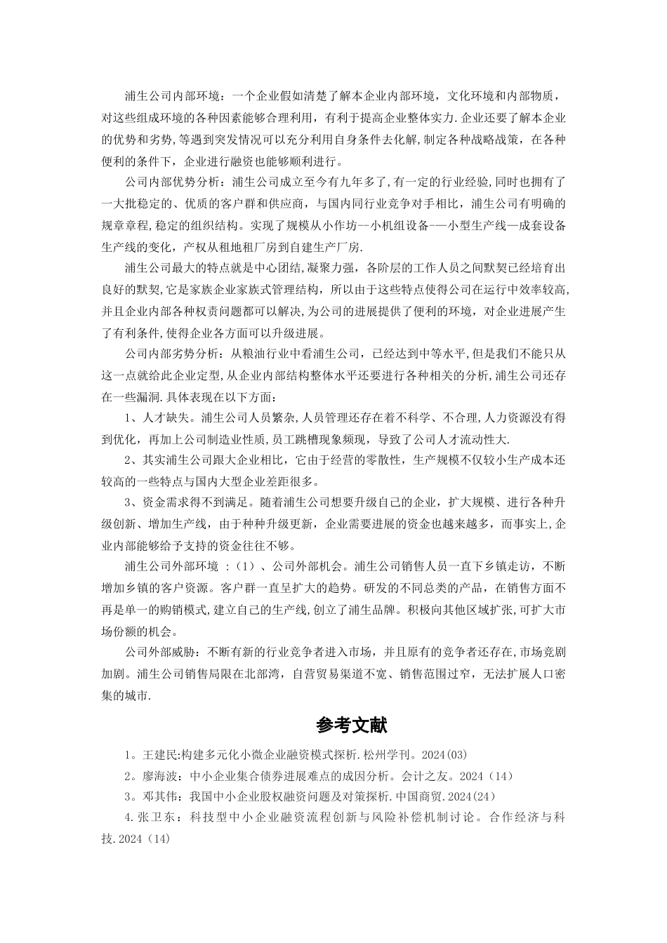 提高融资管理水平重要意义_第3页