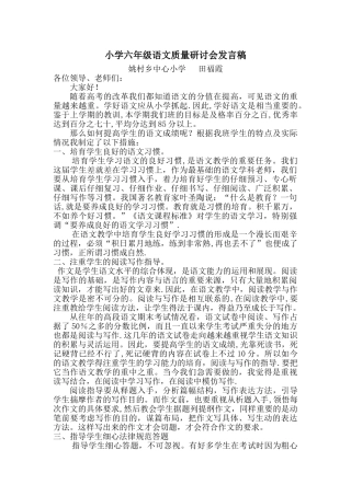 提高语文教学质量六年级教师会发言稿