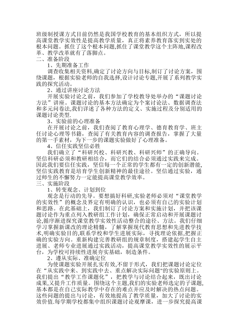提高课堂教学实效性阶段总结报告_第2页