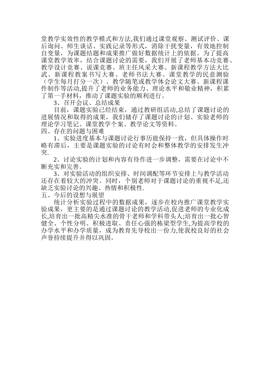 提高课堂教学实效性阶段总结报告_第3页