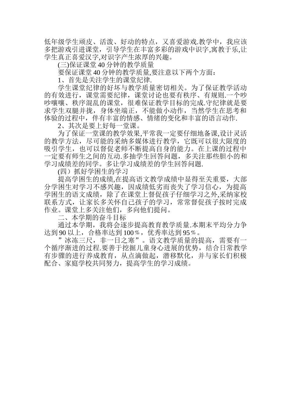 提高语文教学质量措施与方法_第2页
