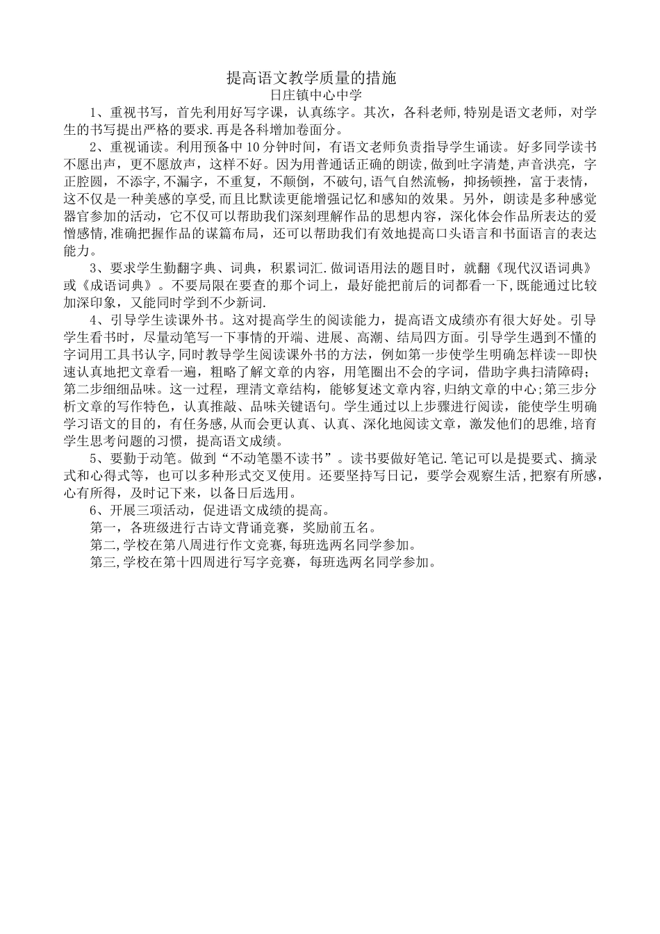 提高语文教学质量的措施_第1页