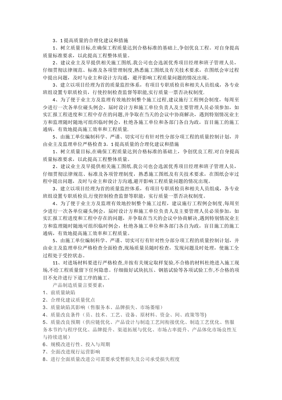 提高质量的合理化建议和措施_第1页