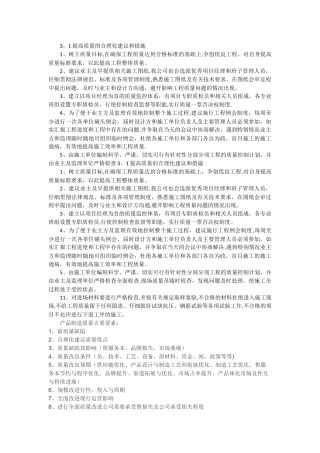 提高质量的合理化建议和措施