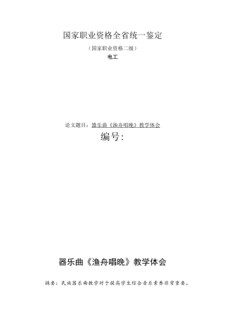 器乐曲《渔舟唱晚》教学体会