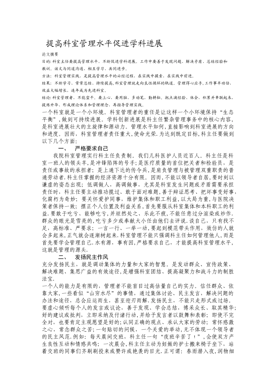 提高科室管理水平-促进学科发展_第1页