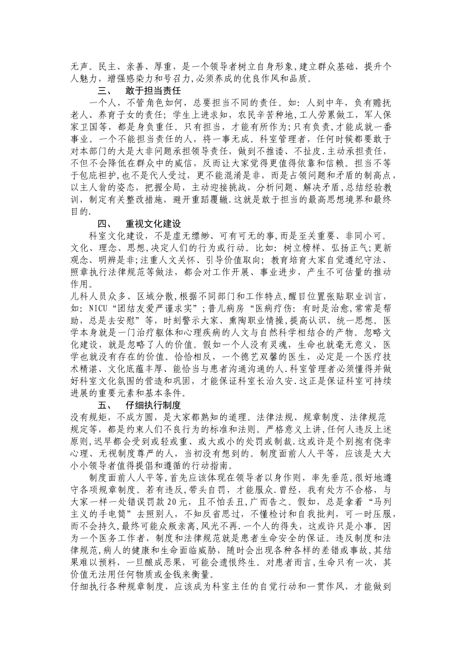 提高科室管理水平-促进学科发展_第2页