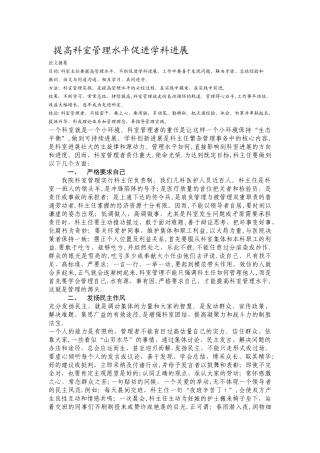 提高科室管理水平-促进学科发展