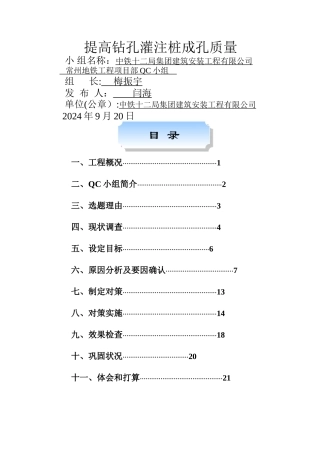提高钻孔灌注桩成孔质量QC