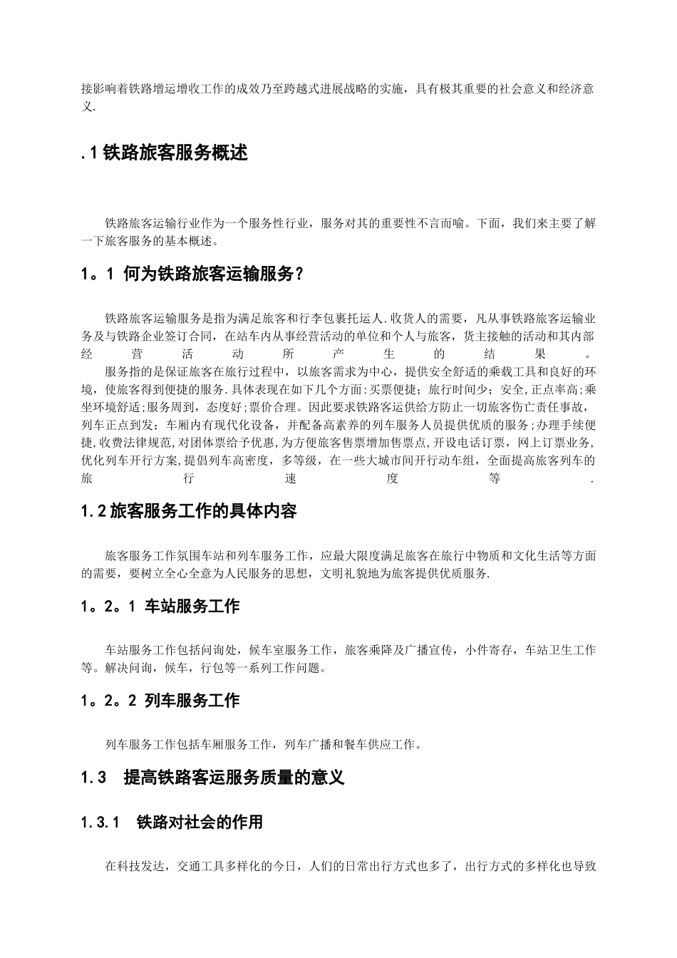 提高铁路客运服务质量的途径_第2页