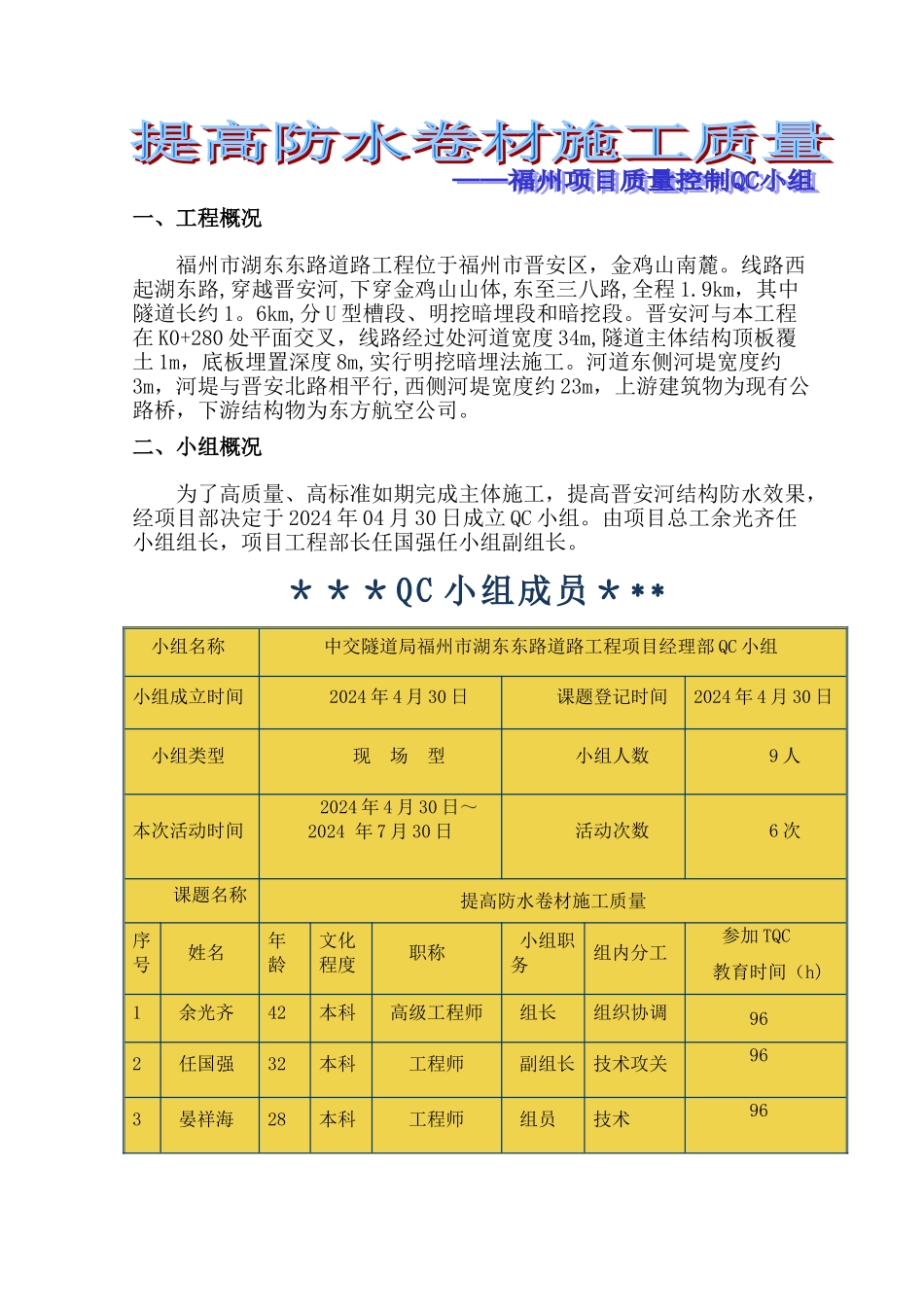 提高防水卷材施工质量_第3页