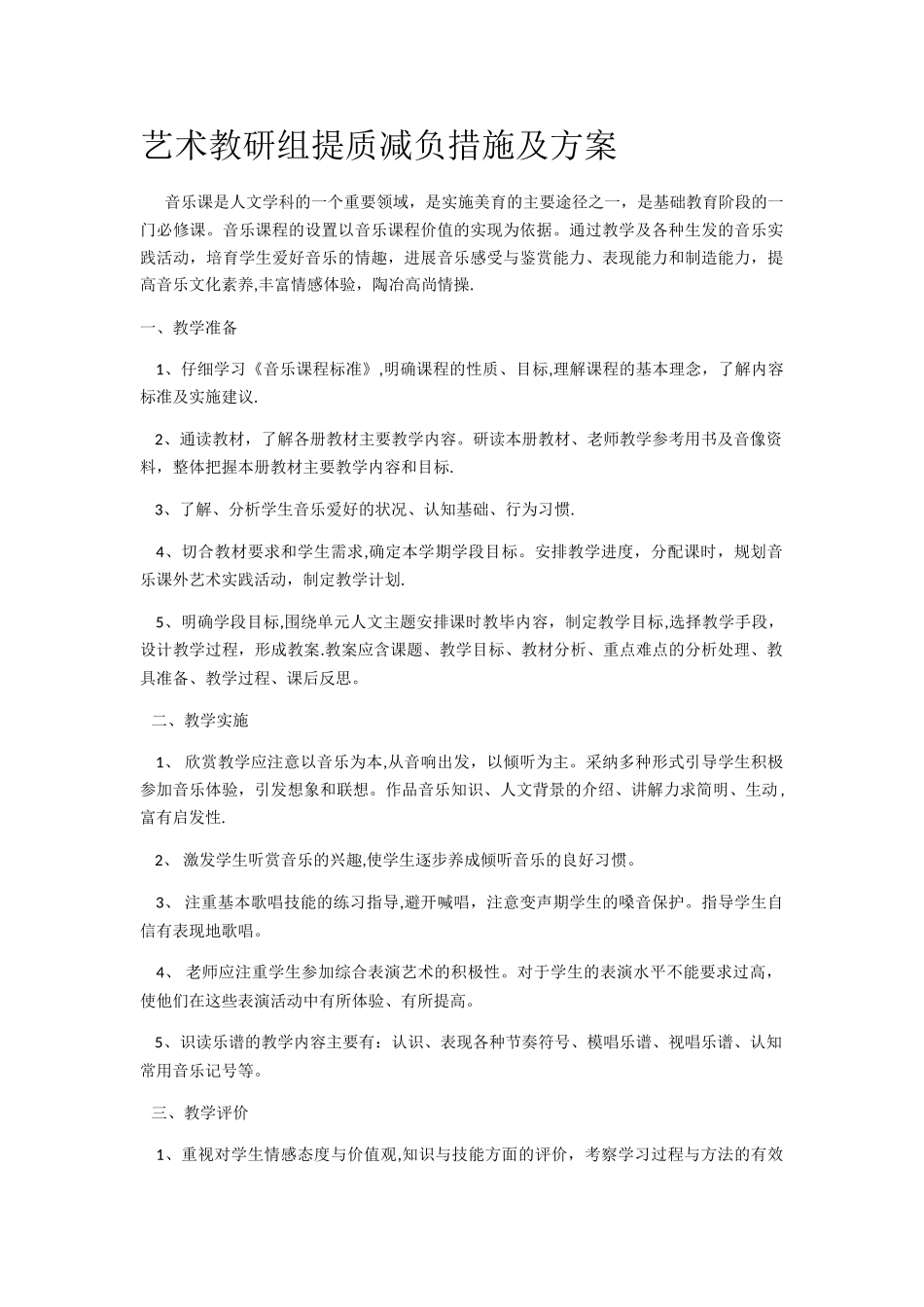 提高音乐教学质量的主要措施_第1页