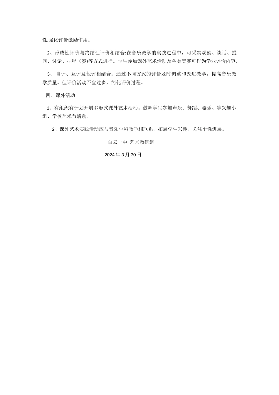 提高音乐教学质量的主要措施_第2页