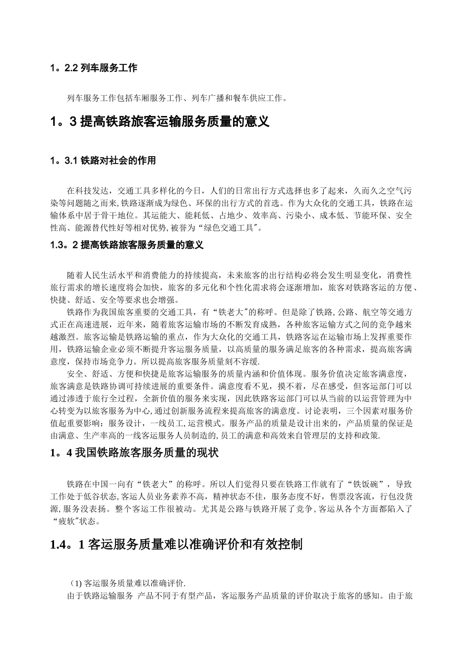提高铁路旅客运输服务质量的途径_第3页
