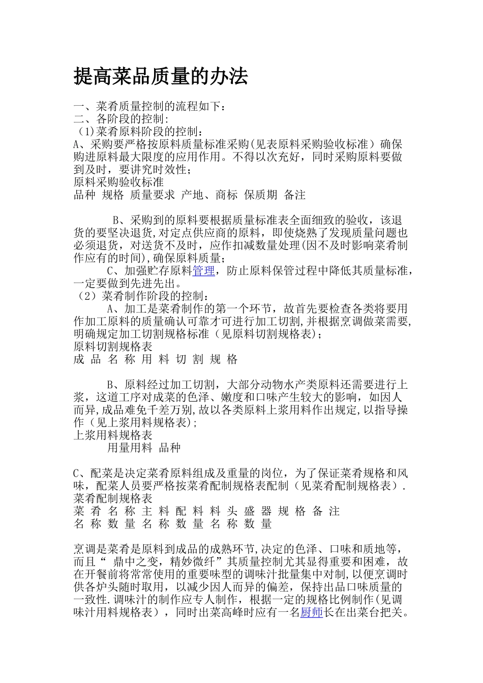 提高菜品质量的办法_第1页