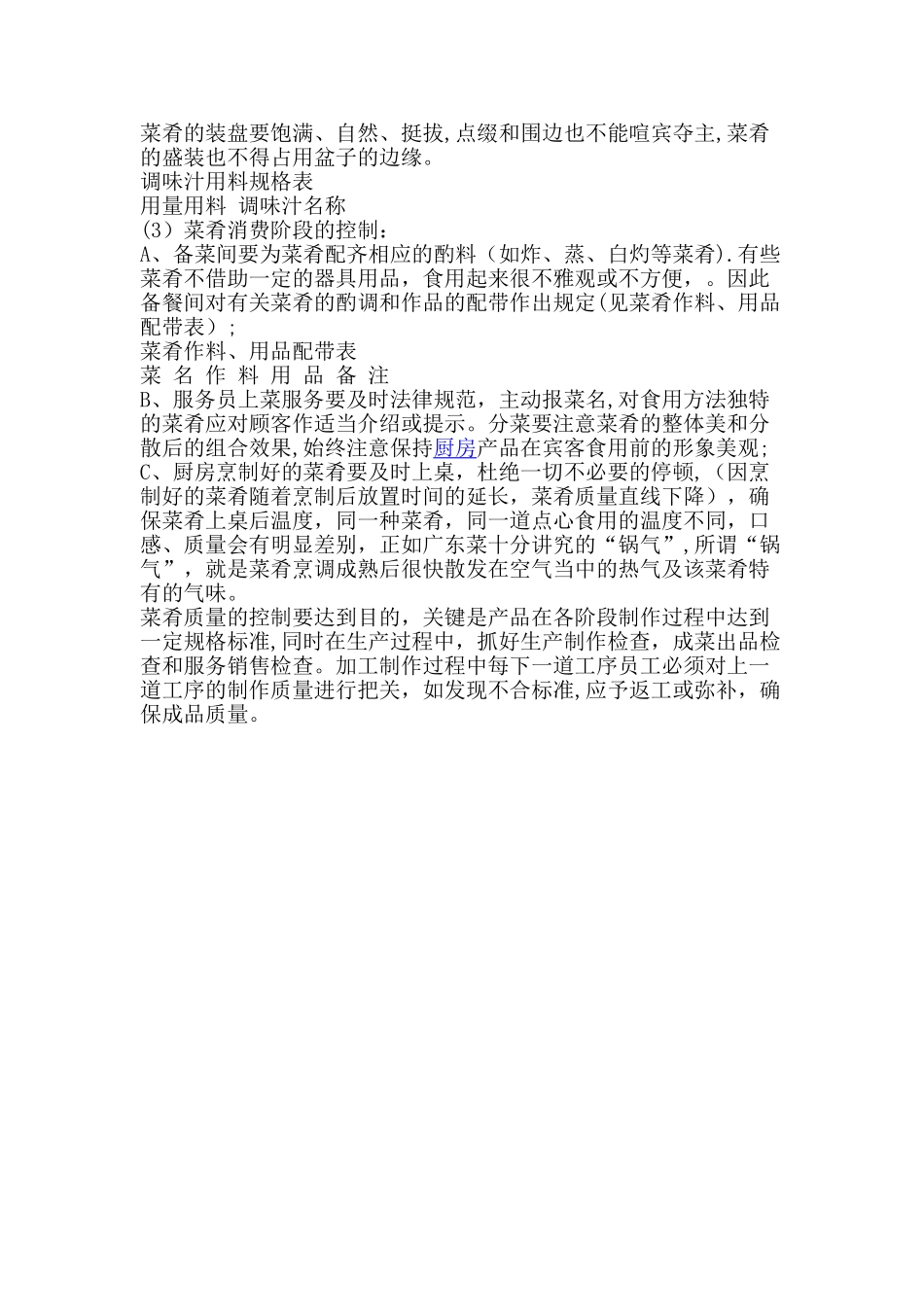 提高菜品质量的办法_第2页