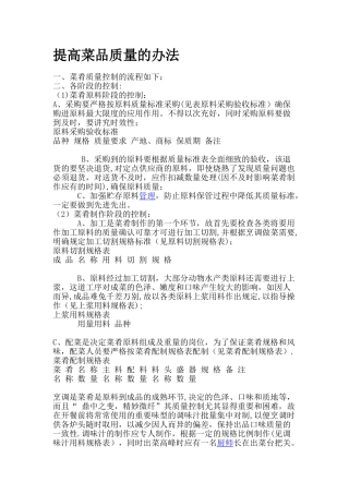 提高菜品质量的办法