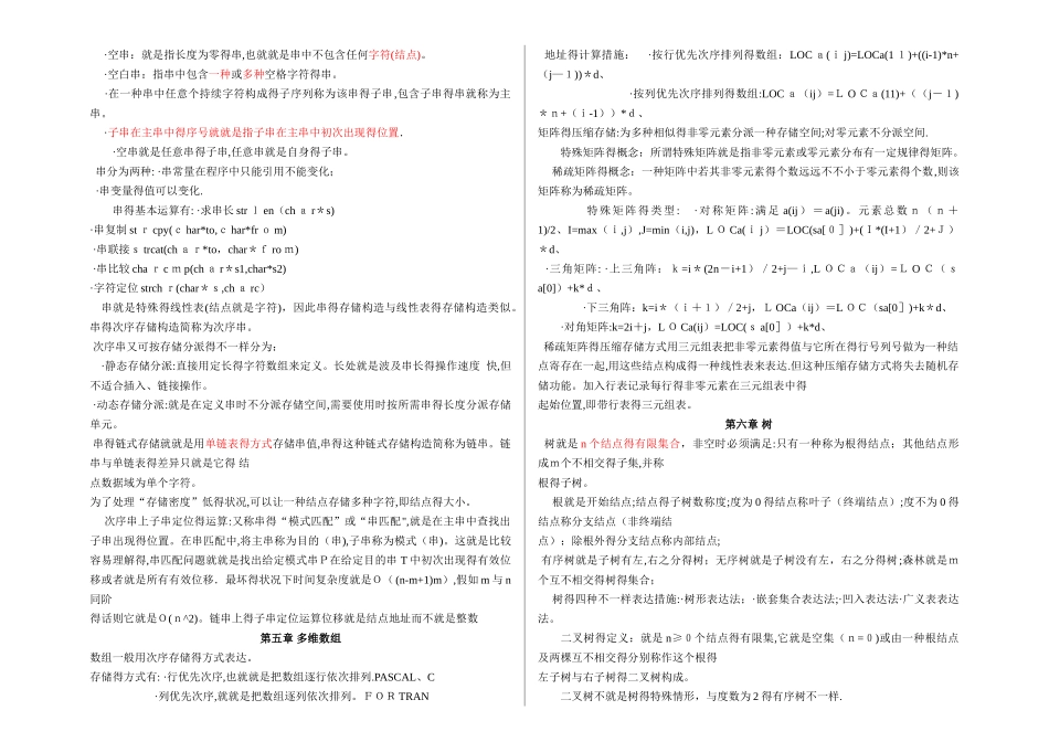 2025年《数据结构c语言版》知识点概括_第3页