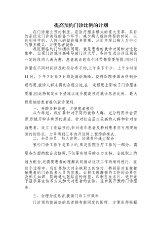 提高预约门诊比例的计划