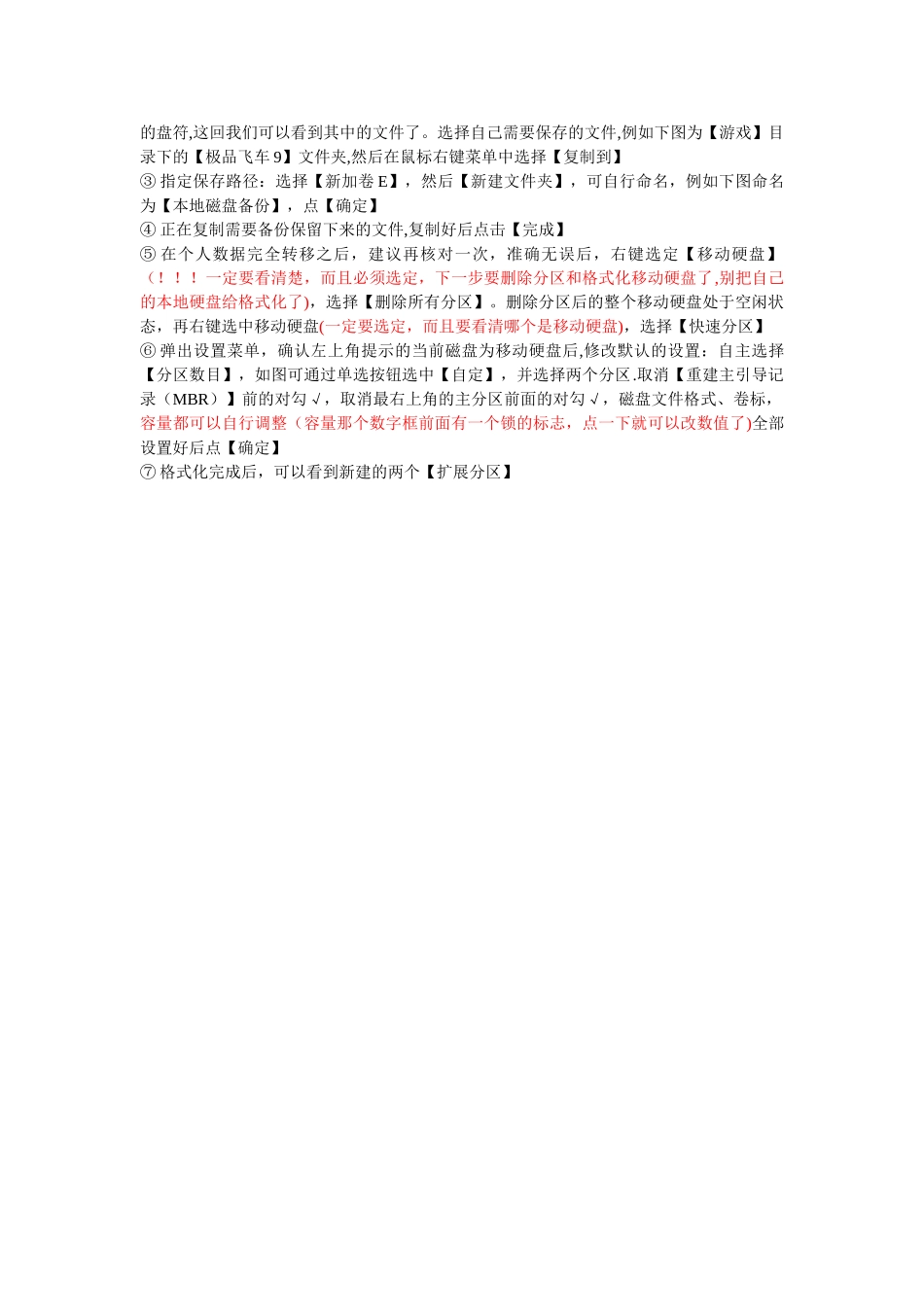 插入移动硬盘死机故障分析及解决方案_第2页