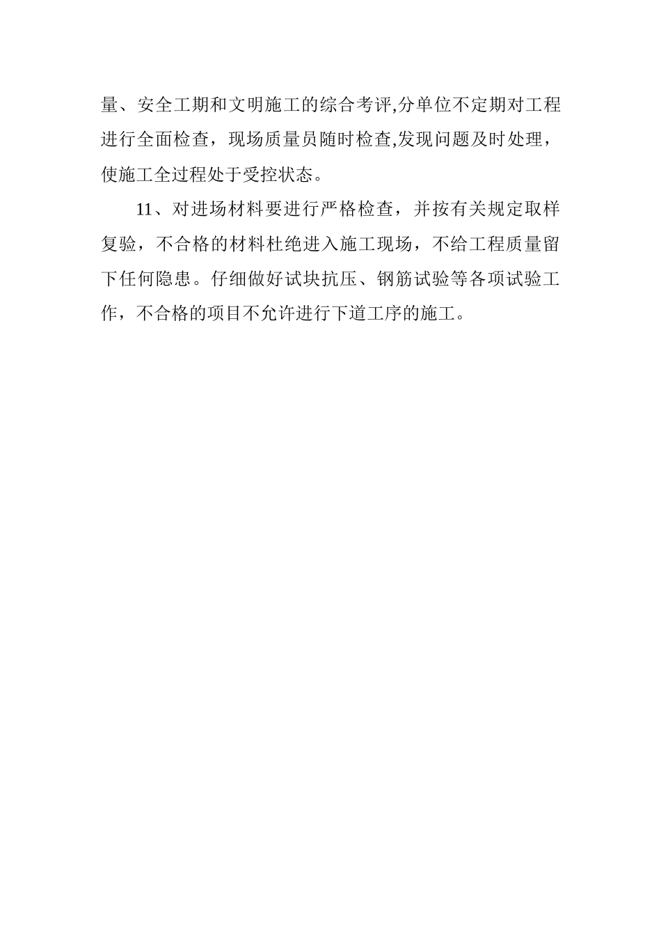 提高质量合理化建议_第3页