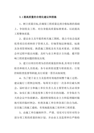 提高质量合理化建议