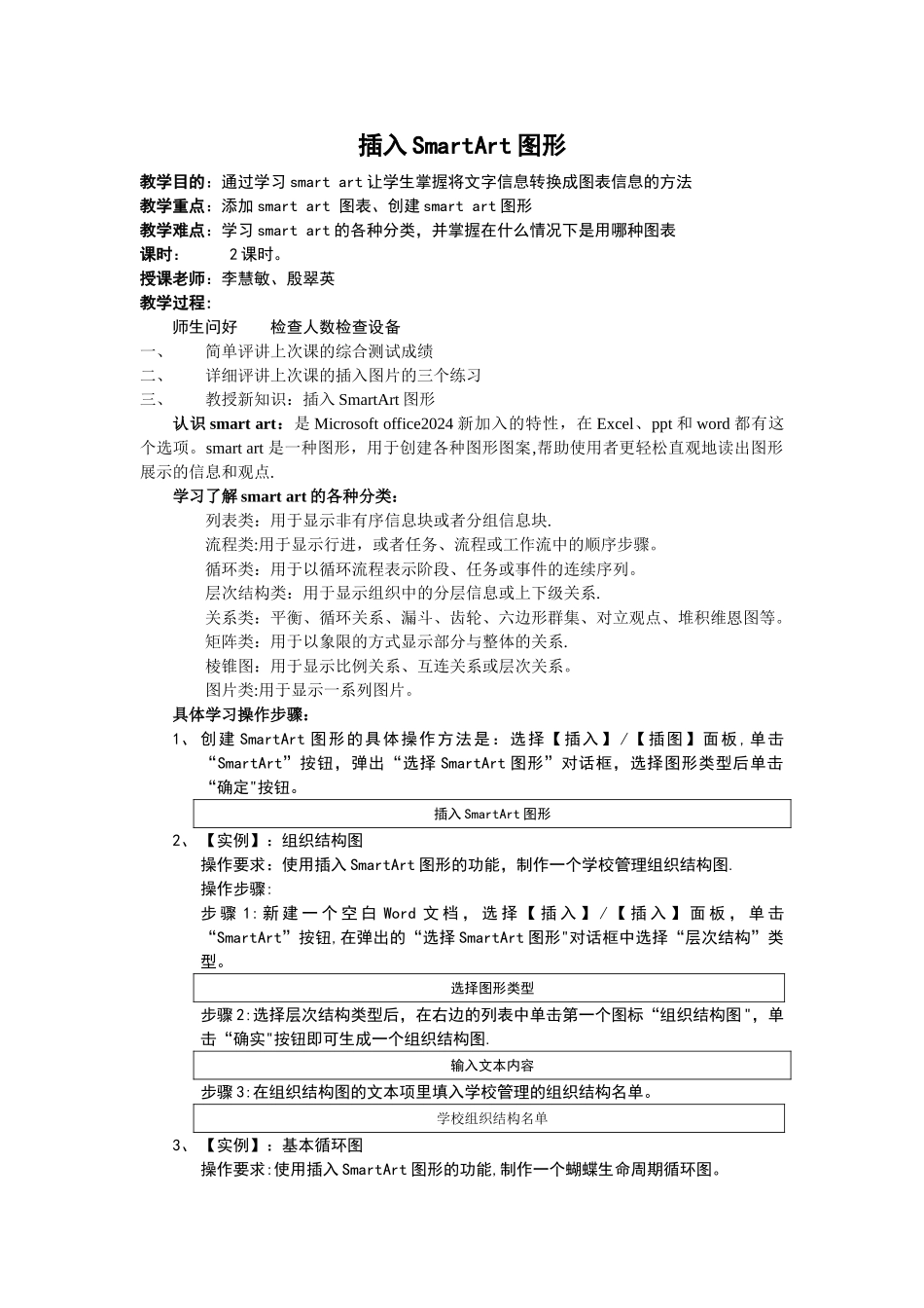 插入SmartArt图形教案_第1页