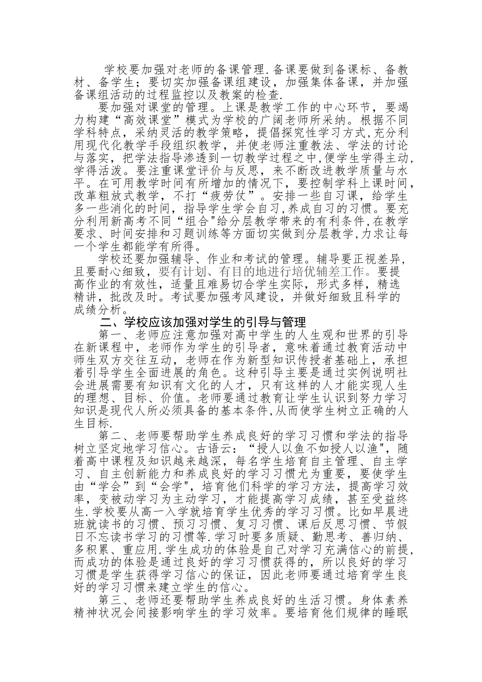 提高高中教学质量的几点建议_第2页