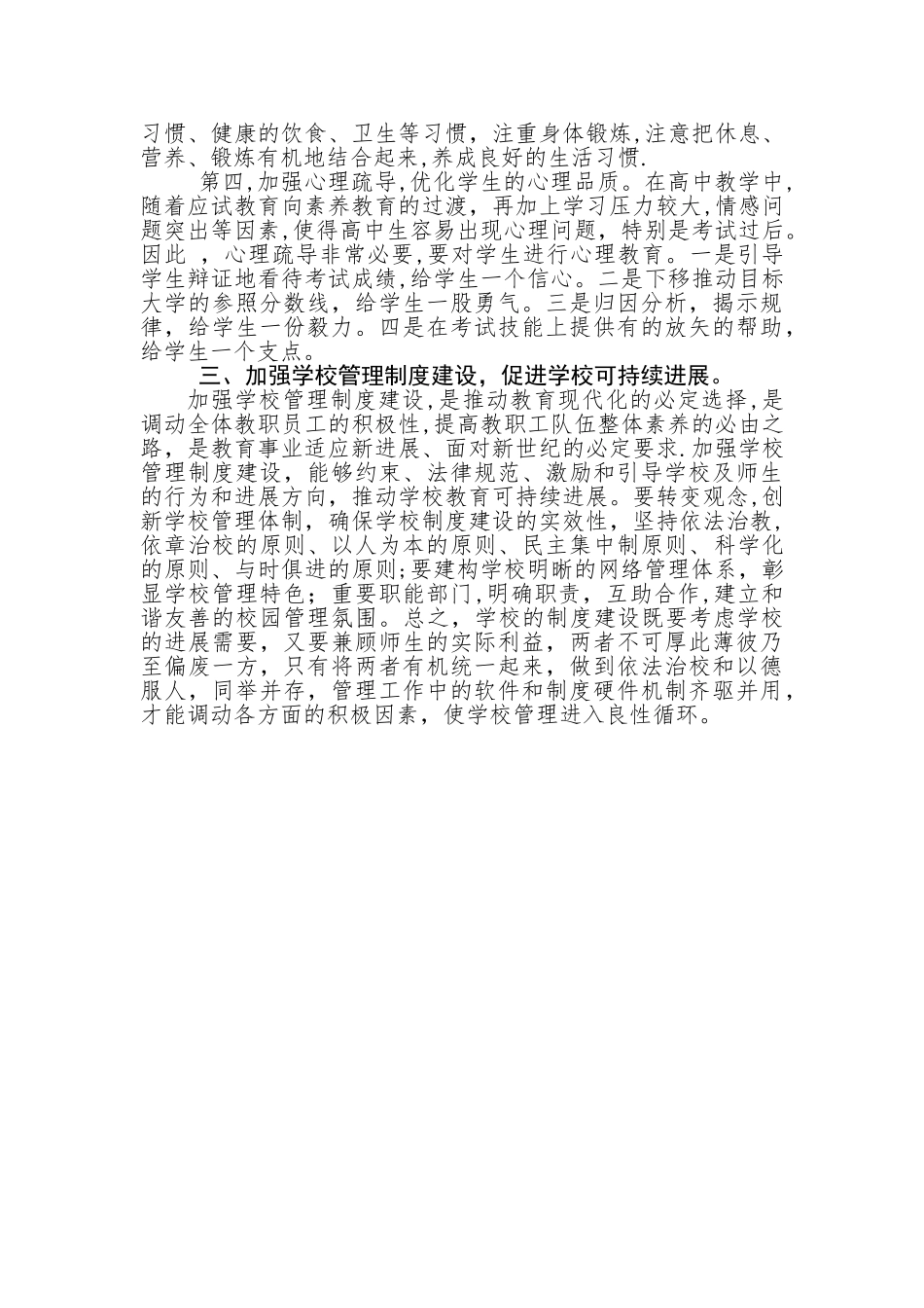 提高高中教学质量的几点建议_第3页