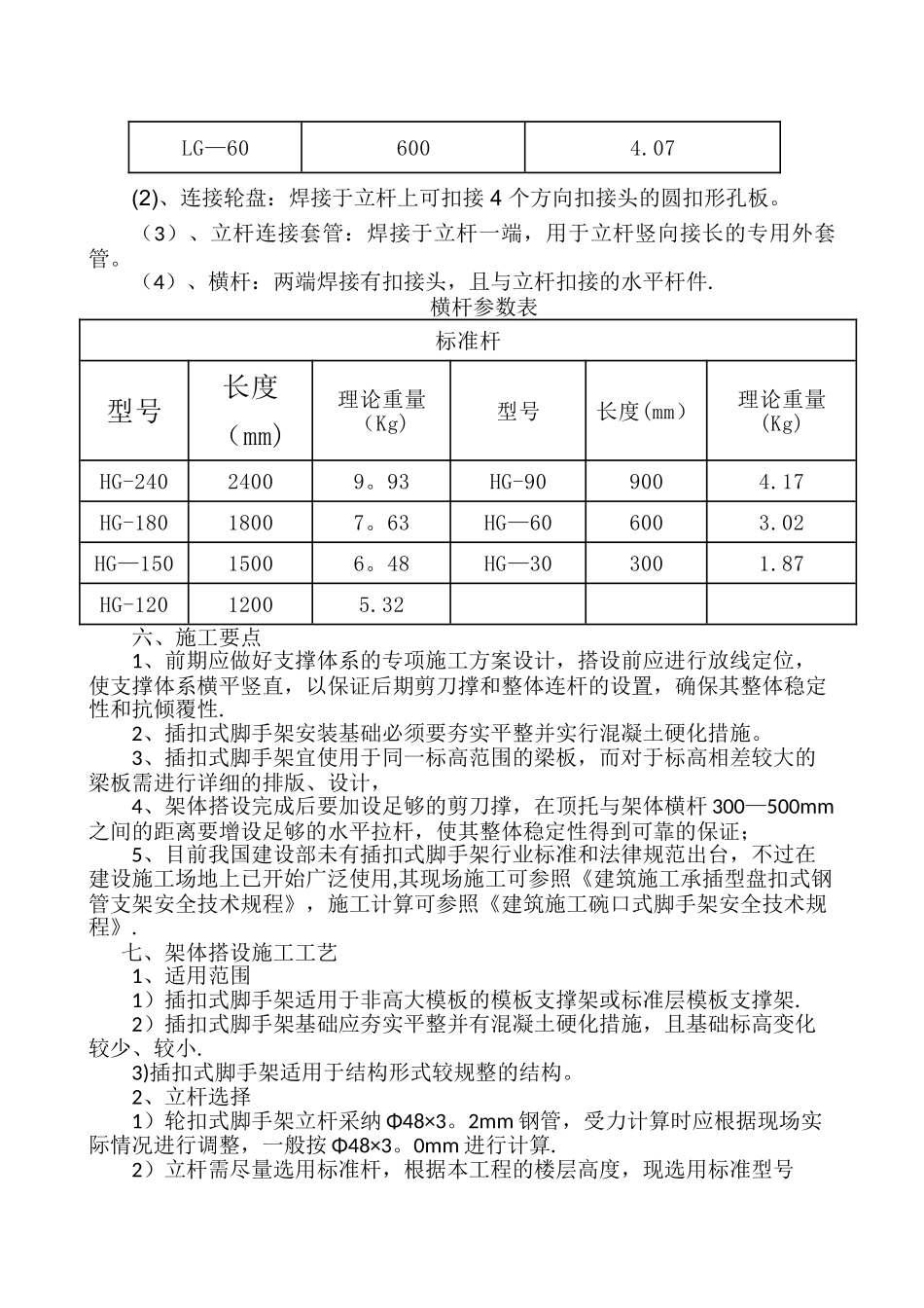 插扣式脚手架施工方案_第3页