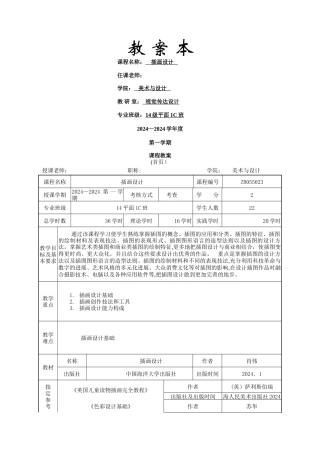 插画设计电子教案